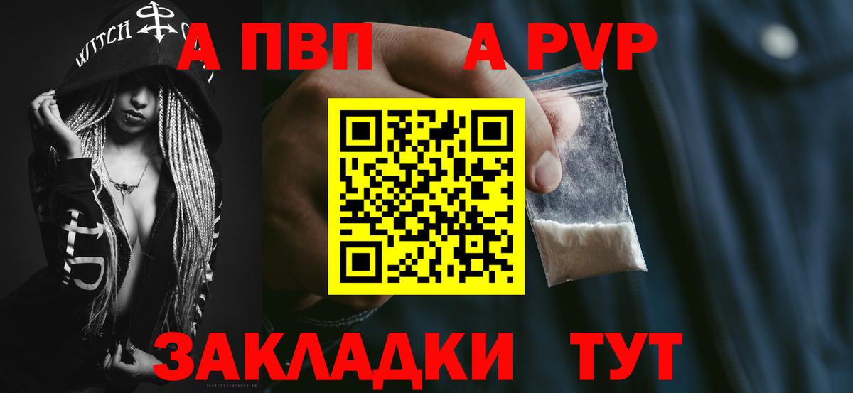 APVP Соль Истра
