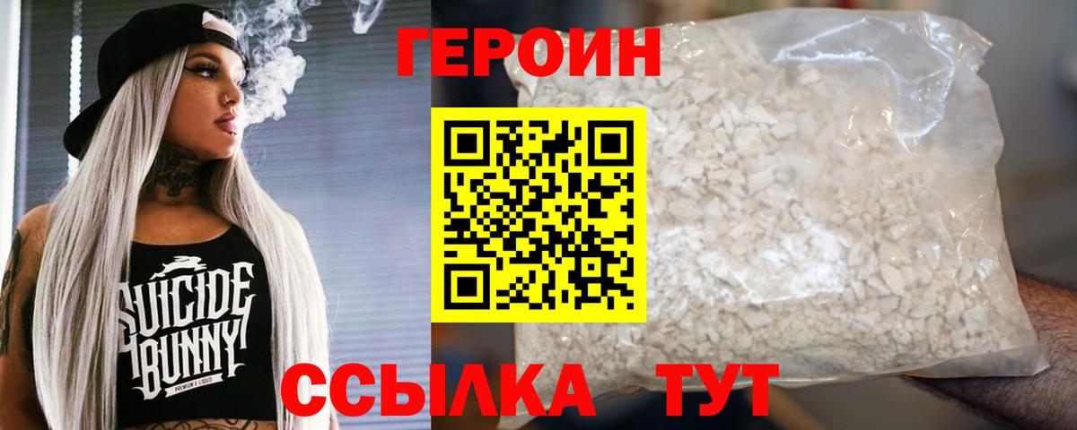 Героин герыч Истра