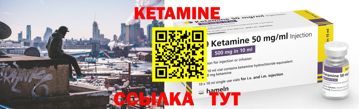 Кетамин ketamine Истра
