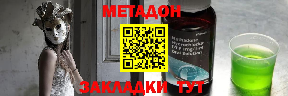 МЕТАДОН кристалл  darknet наркотические препараты  Истра  гидра ССЫЛКА  Вход с VPN  МЕТАДОН methadone 