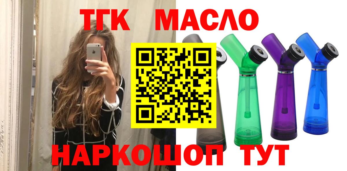 Истра  ТГК THC oil  ТГК гашишное масло  Вход с VPN 